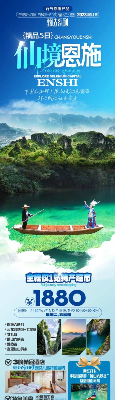 仙境恩施旅游活动长图海报-采灵感-https://www.cailinggan.com/