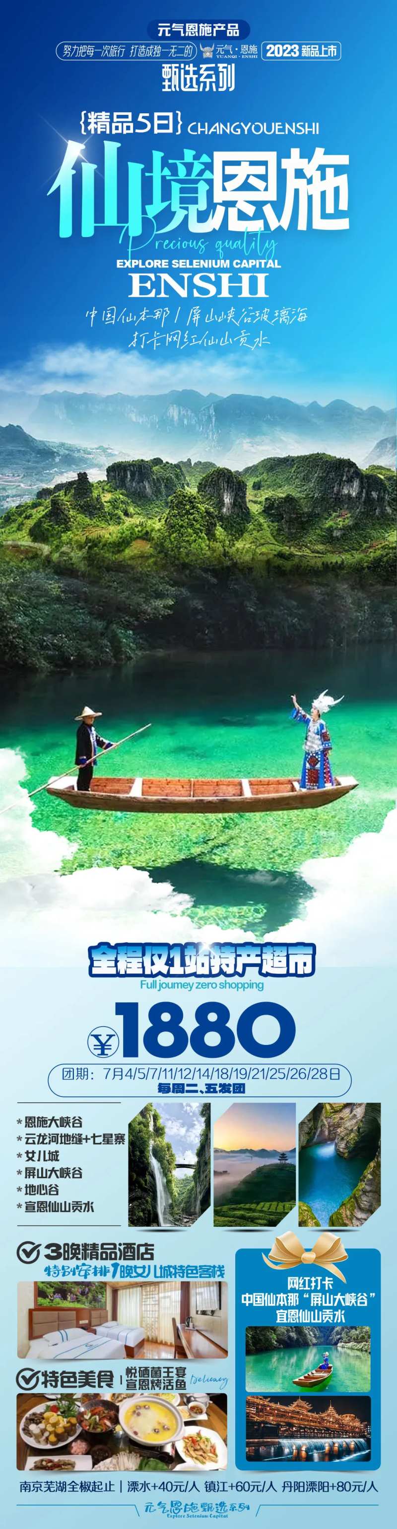 仙境恩施旅游活动长图海报-采灵感-cailinggan.com