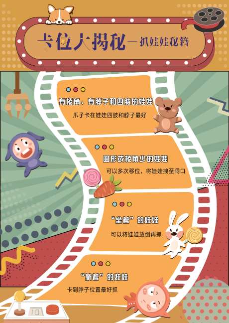 抓娃娃秘籍创意海报-采灵感-https://www.cailinggan.com/