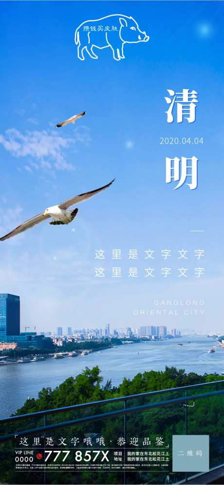 地产湖景江景豪宅清明节气海报微单-采灵感-https://www.cailinggan.com/
