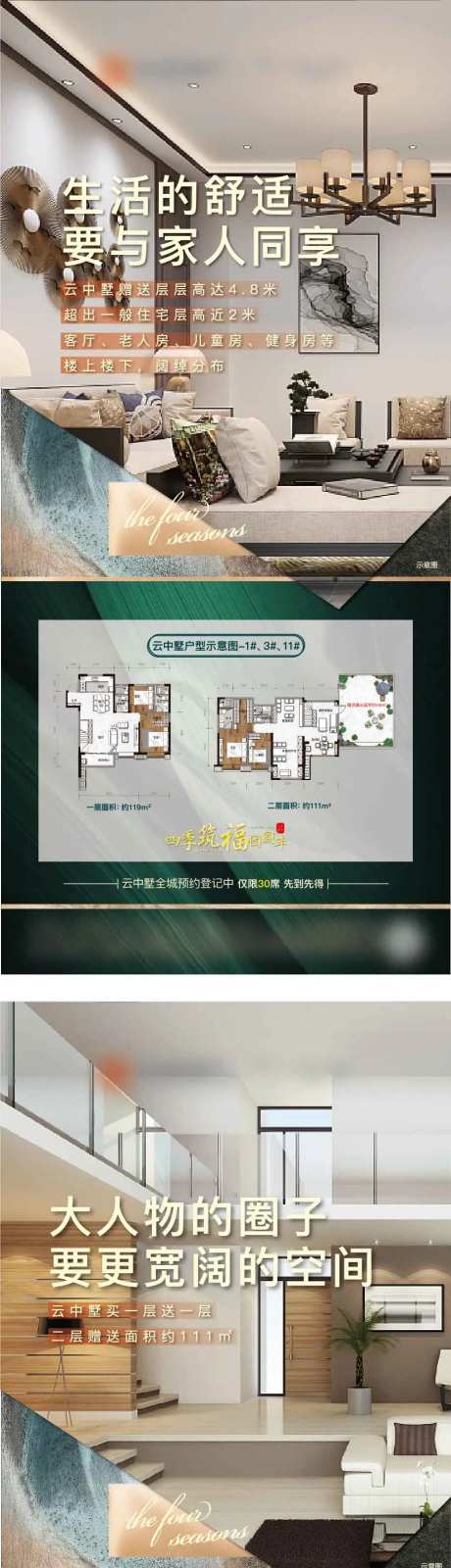 地产系列微信稿-采灵感-cailinggan.com