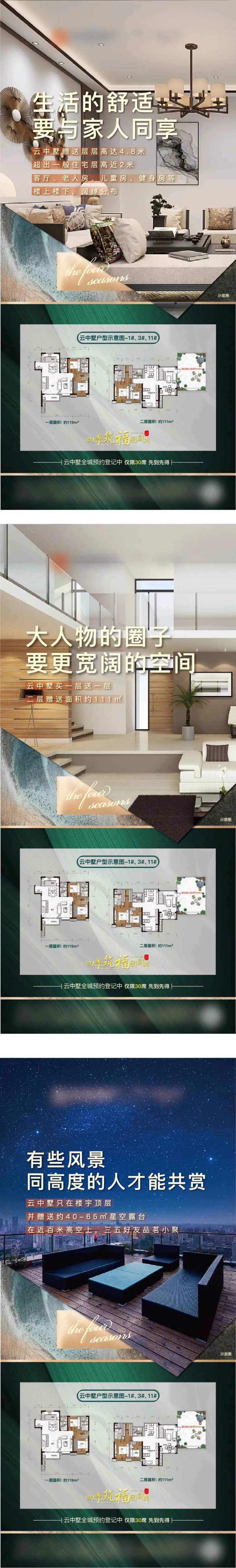 地产系列微信稿-采灵感-cailinggan.com