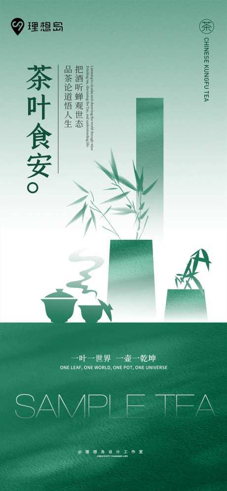 新中式茶叶海报 -采灵感-https://www.cailinggan.com/