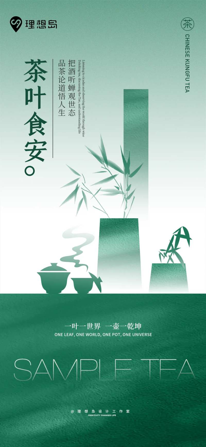 新中式茶叶海报 -采灵感-cailinggan.com