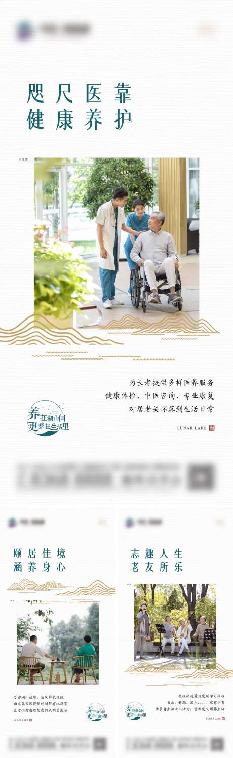 地产康养系列海报-采灵感-https://www.cailinggan.com/