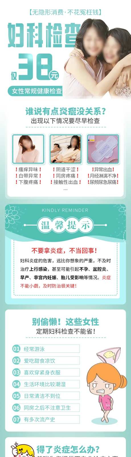 妇科检查信息流落地页-采灵感-https://www.cailinggan.com/