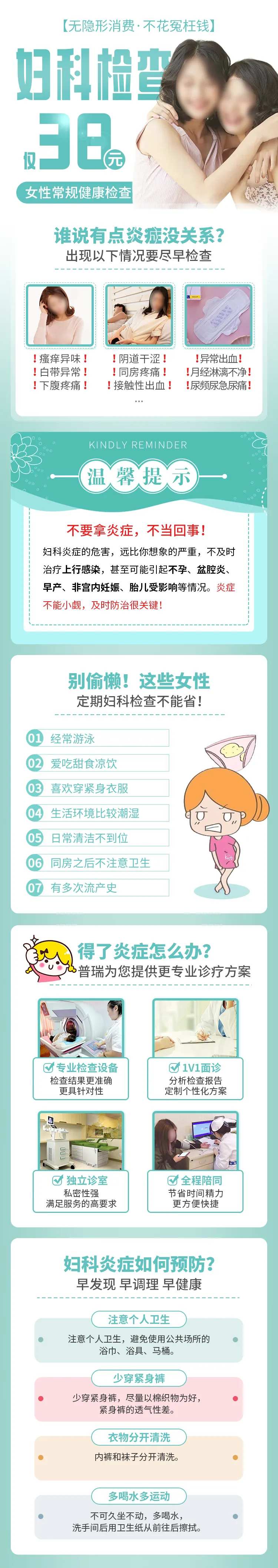 妇科检查信息流落地页-采灵感-cailinggan.com
