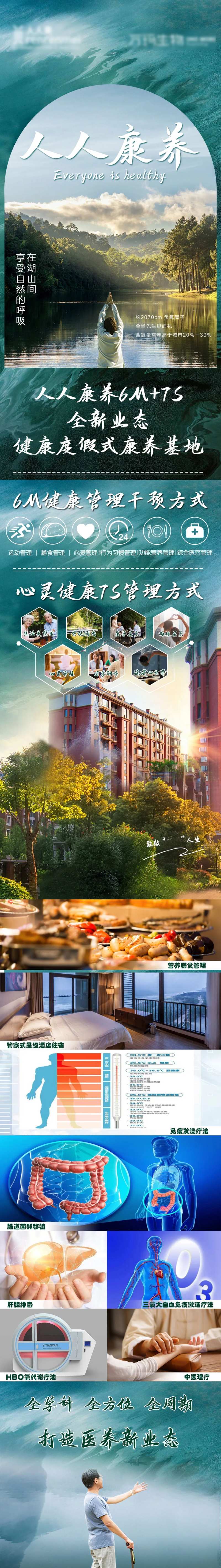 康养介绍详情页-采灵感-cailinggan.com