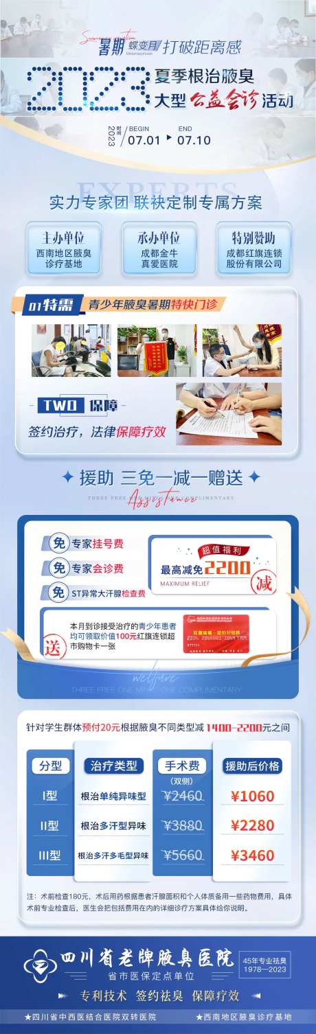 腋臭活动详情-采灵感-https://www.cailinggan.com/