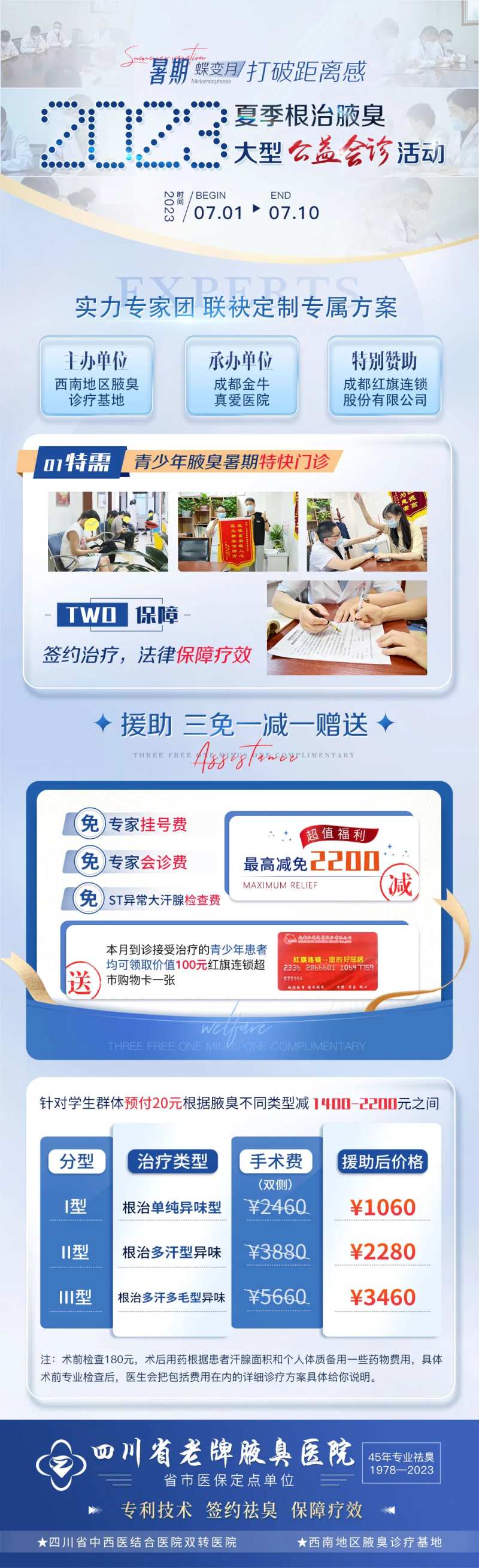 腋臭活动详情-采灵感-cailinggan.com