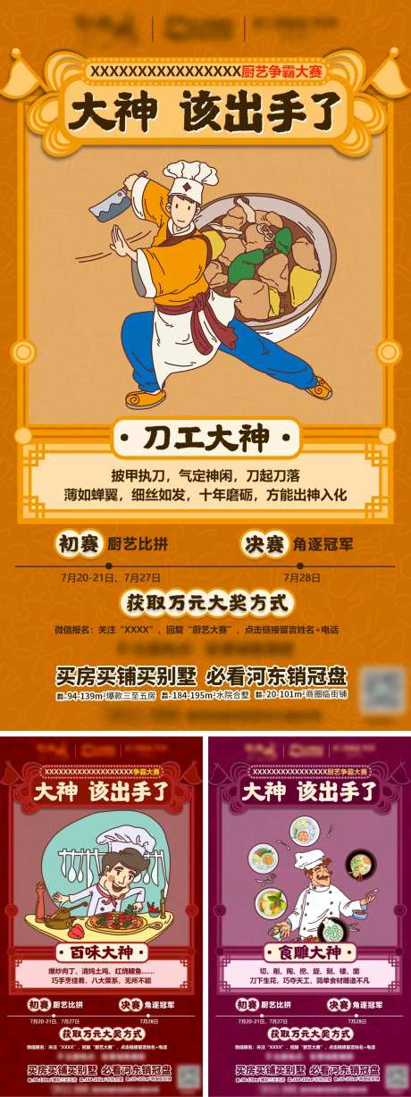 厨神活动海报-采灵感-https://www.cailinggan.com/