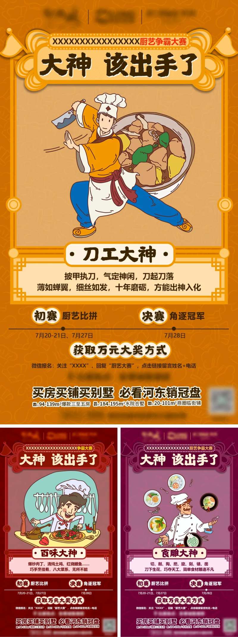 厨神活动海报-采灵感-cailinggan.com