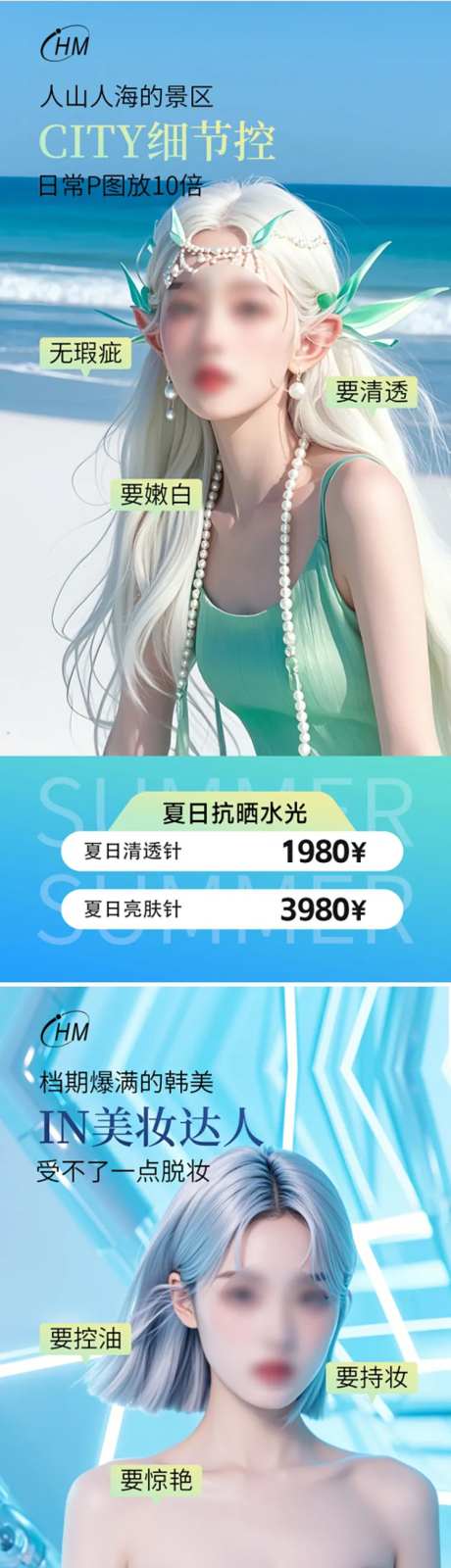 夏日抗晒水光海报-采灵感-https://www.cailinggan.com/