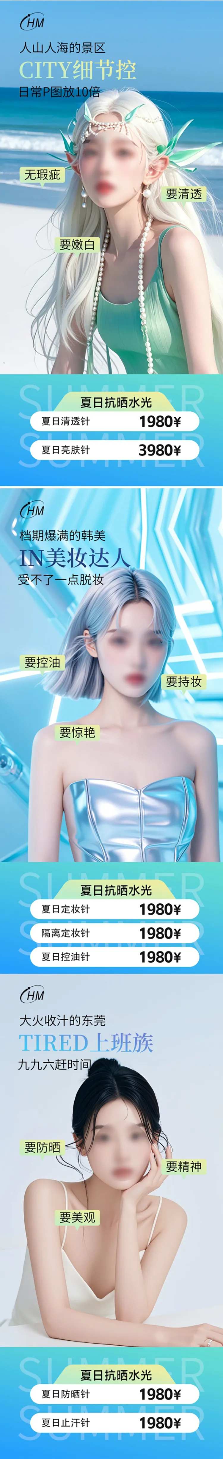 夏日抗晒水光海报-采灵感-cailinggan.com