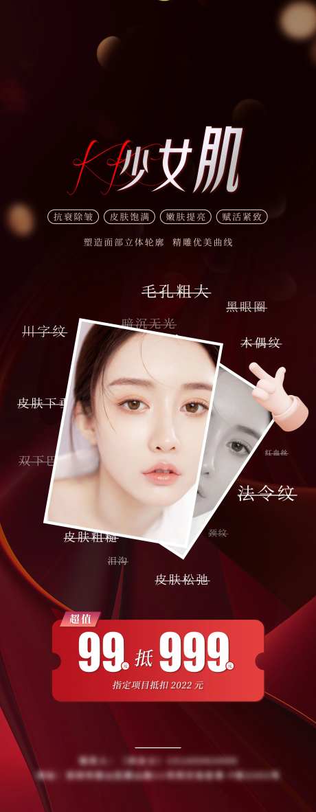 kk少女肌抗衰冻龄展架设计-采灵感-https://www.cailinggan.com/