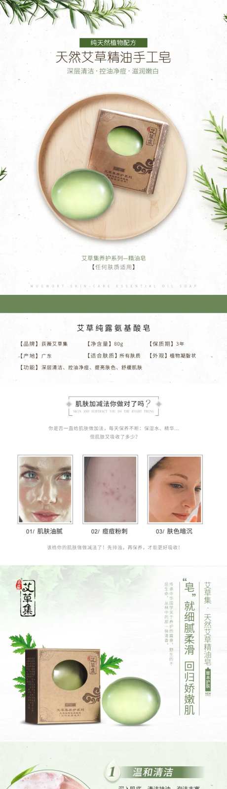 天然艾草精油手工皂详情页-采灵感-https://www.cailinggan.com/