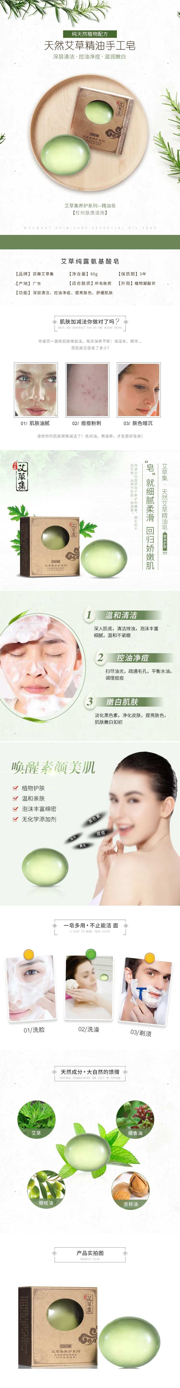 天然艾草精油手工皂详情页-采灵感-cailinggan.com