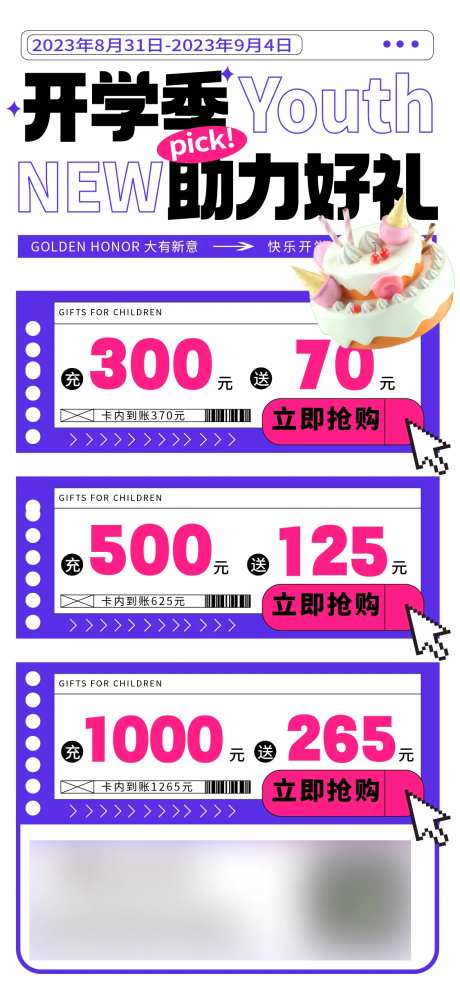开学活动海报-采灵感-https://www.cailinggan.com/