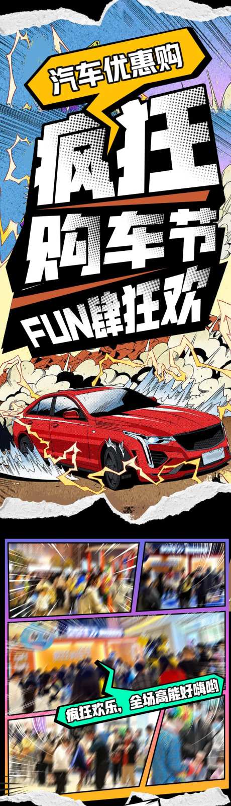 城市插画购车活动长图-采灵感-https://www.cailinggan.com/