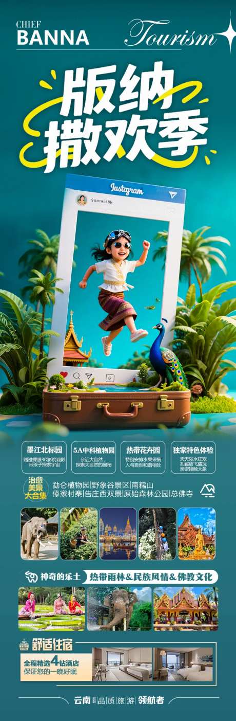 西双版纳版纳旅游亲子夏令营海报云南-采灵感-https://www.cailinggan.com/