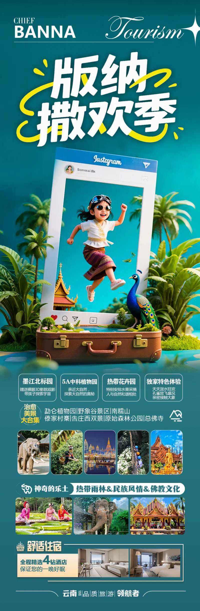 西双版纳版纳旅游亲子夏令营海报云南-采灵感-cailinggan.com