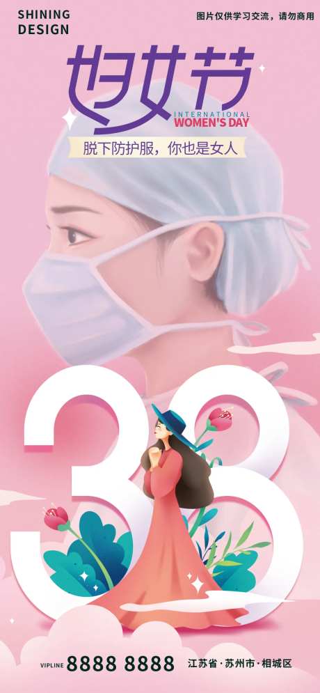 38致敬医护人员海报-采灵感-https://www.cailinggan.com/
