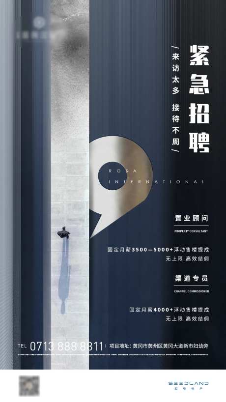 地产蓝色商务高端招聘西装城市建筑海报-采灵感-https://www.cailinggan.com/