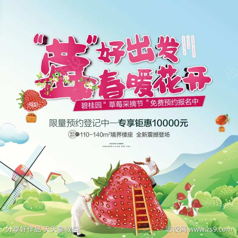 草莓采摘节活动海报-采灵感-cailinggan.com