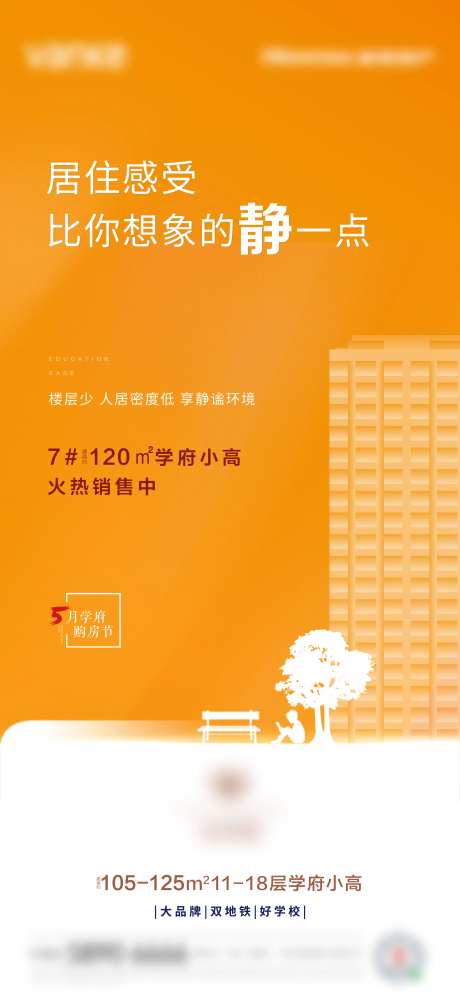 低密度社区卖点宣传海报-采灵感-https://www.cailinggan.com/