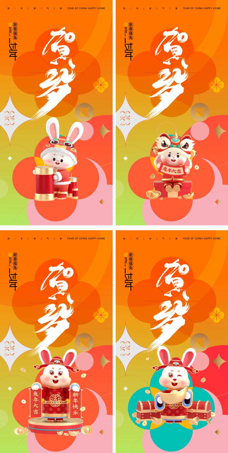 2023兔年新年元旦兔年春节除夕小年-采灵感-cailinggan.com