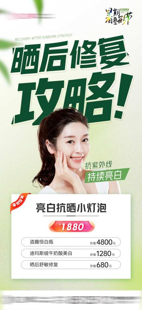 医美晒后修复-采灵感-https://www.cailinggan.com/