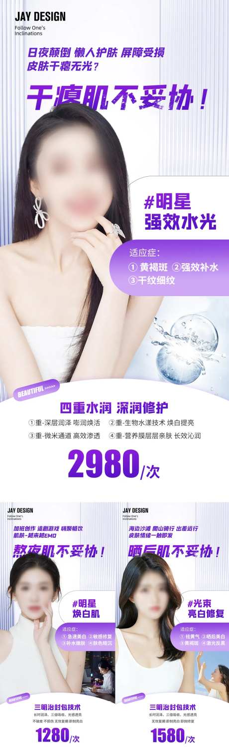 医美美白水光系列海报-采灵感-https://www.cailinggan.com/