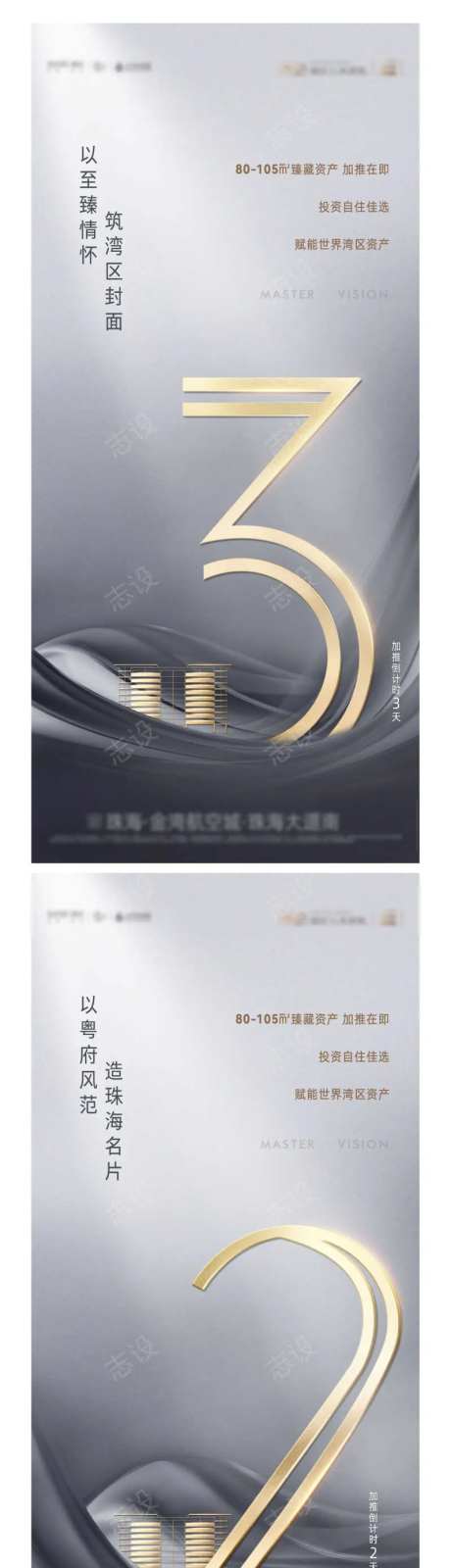 房地产产品加推倒计时321高级灰系列海报-采灵感-https://www.cailinggan.com/