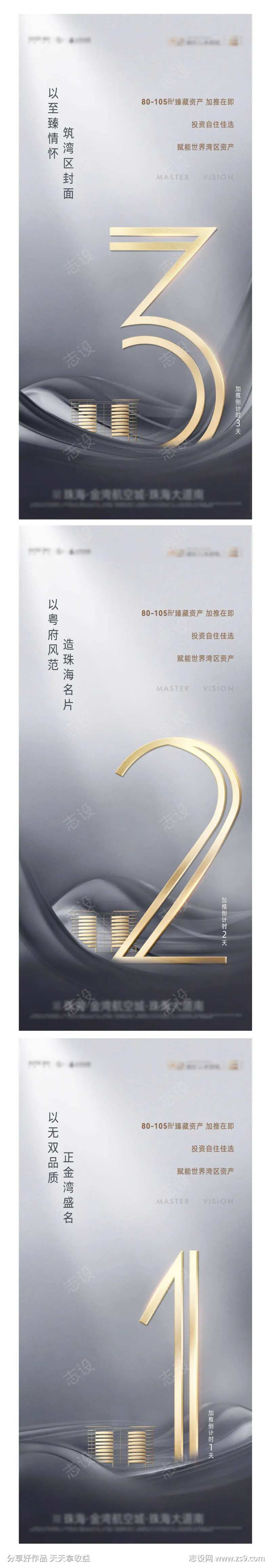 房地产产品加推倒计时321高级灰系列海报-采灵感-cailinggan.com