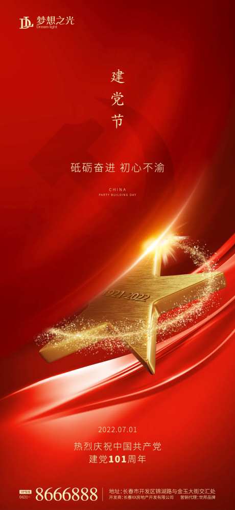 建军节立体五角星海报-采灵感-https://www.cailinggan.com/