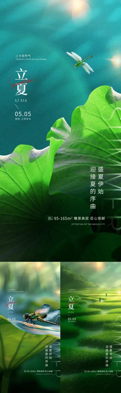 立夏荷叶夏天24节气蓝色绿色海报-采灵感-https://www.cailinggan.com/