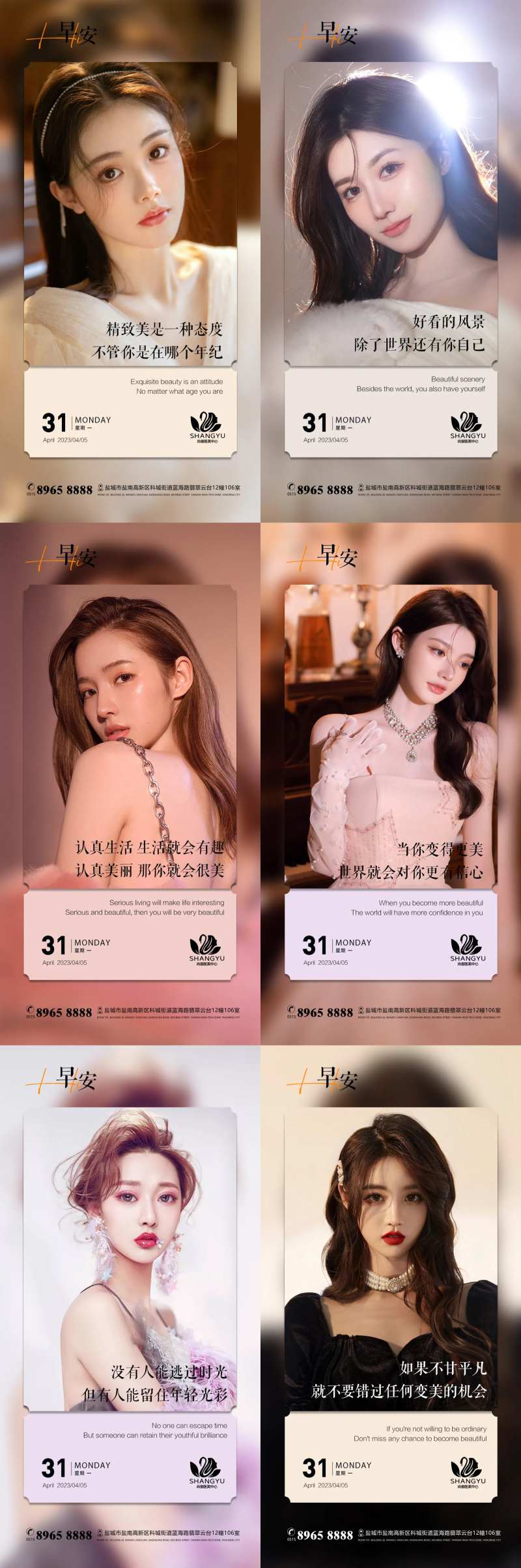 医美行业早安图-采灵感-cailinggan.com