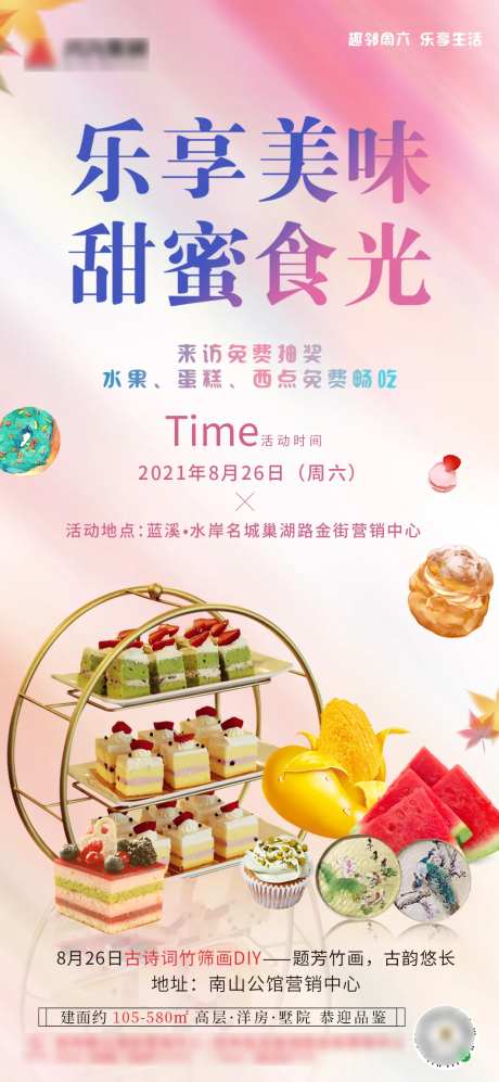 冷餐西点周末暖场活动海报-采灵感-https://www.cailinggan.com/