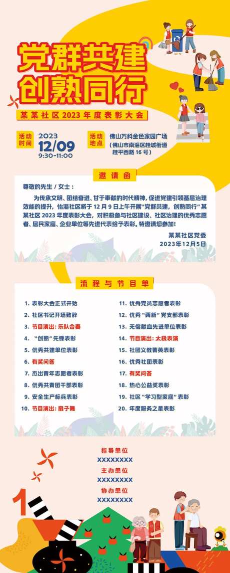 志愿者表彰邀请函海报-采灵感-https://www.cailinggan.com/
