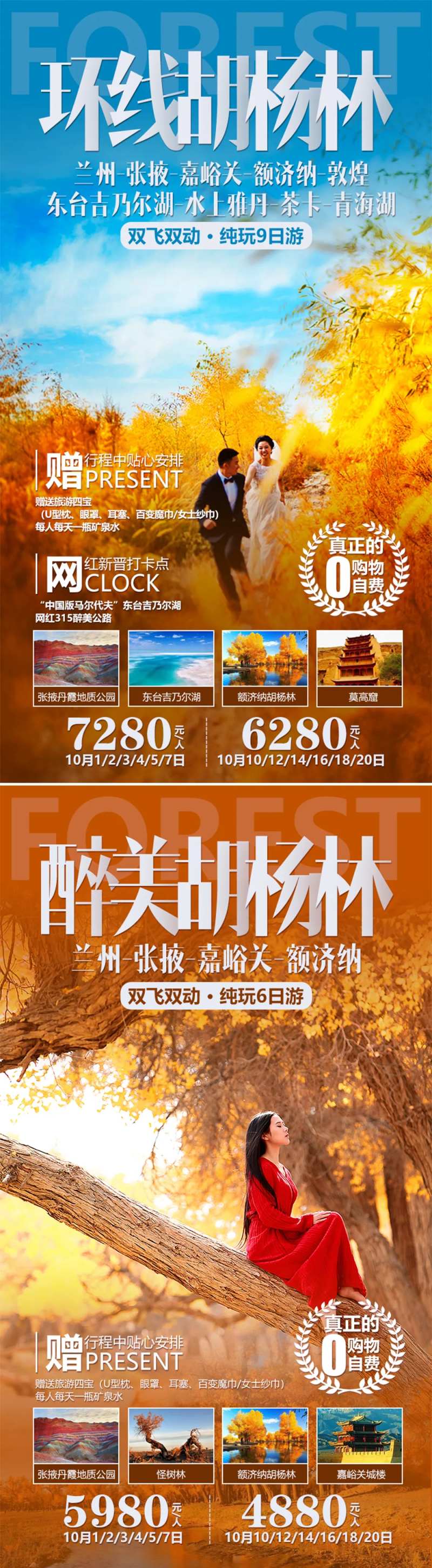 胡杨林旅游海报-采灵感-cailinggan.com