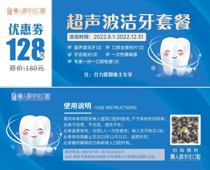 洁牙专享优惠券-采灵感-cailinggan.com