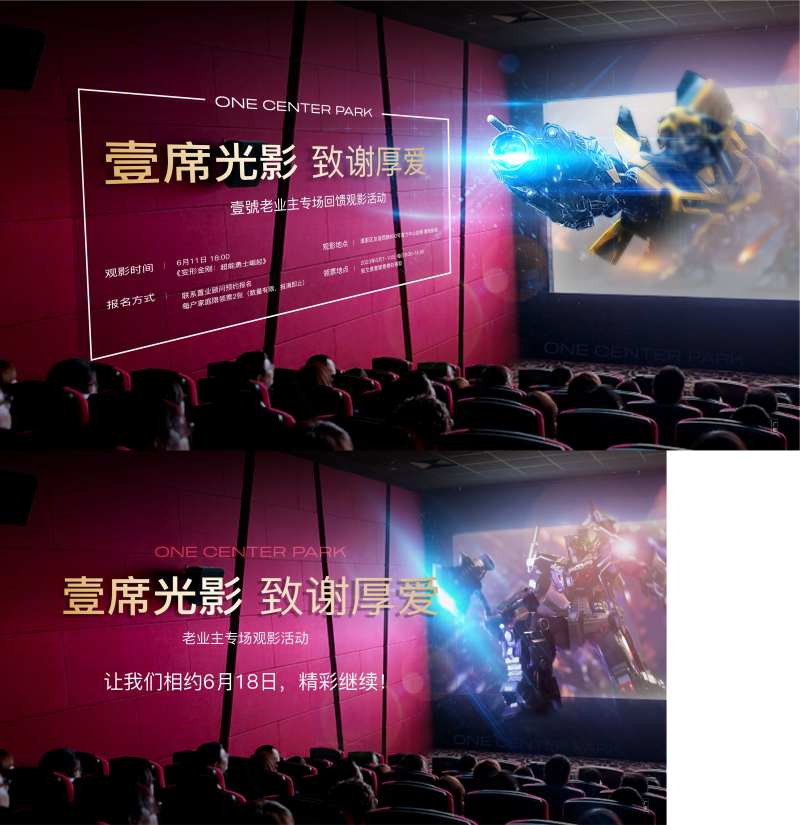 房地产观影活动变形金刚展板-采灵感-cailinggan.com