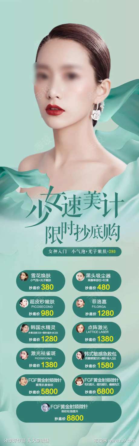 医美春季促销长图海报-采灵感-https://www.cailinggan.com/
