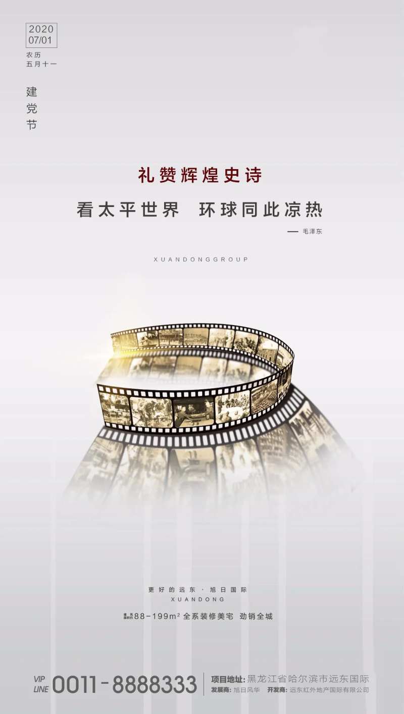建党节微信-采灵感-cailinggan.com
