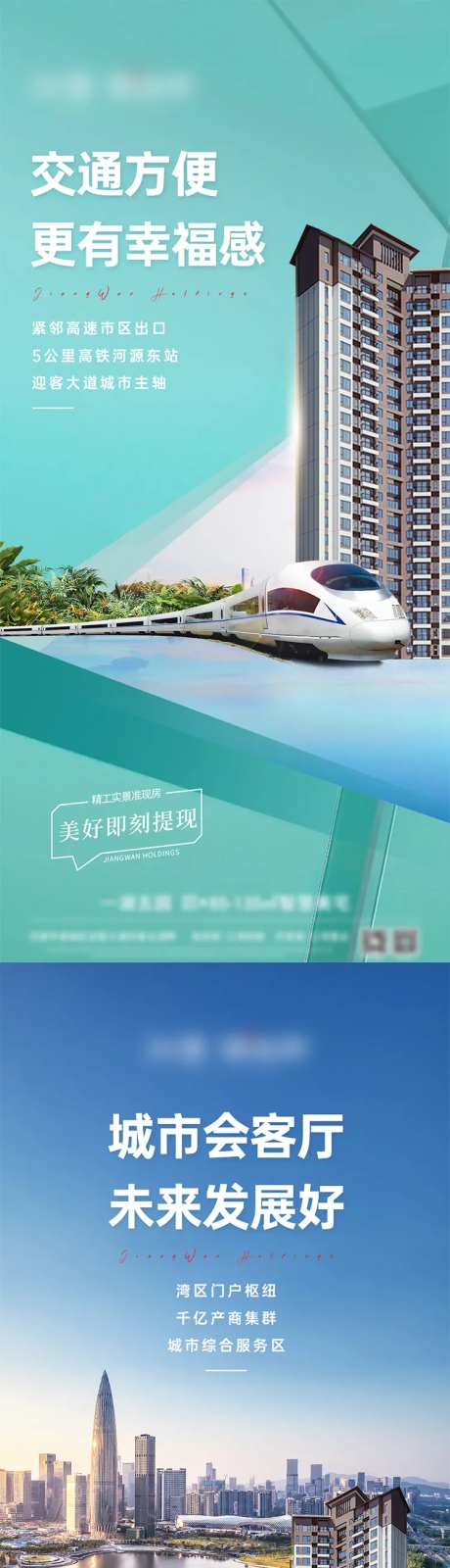 高铁规划等地产系列价值刷屏稿-采灵感-https://www.cailinggan.com/