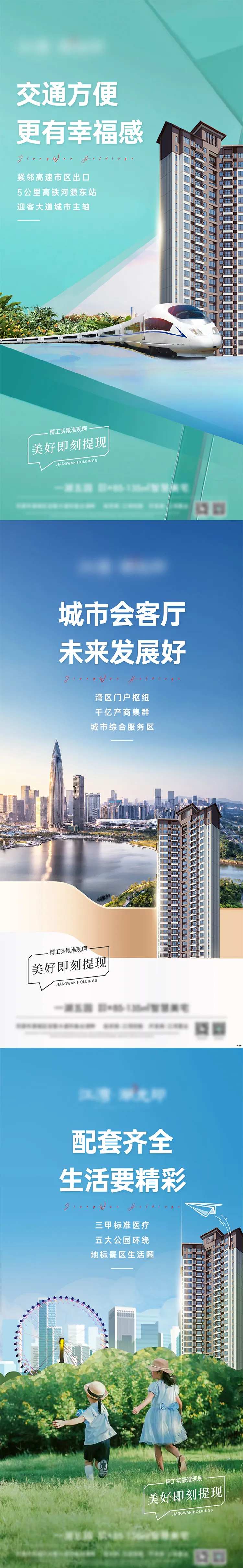 高铁规划等地产系列价值刷屏稿-采灵感-cailinggan.com