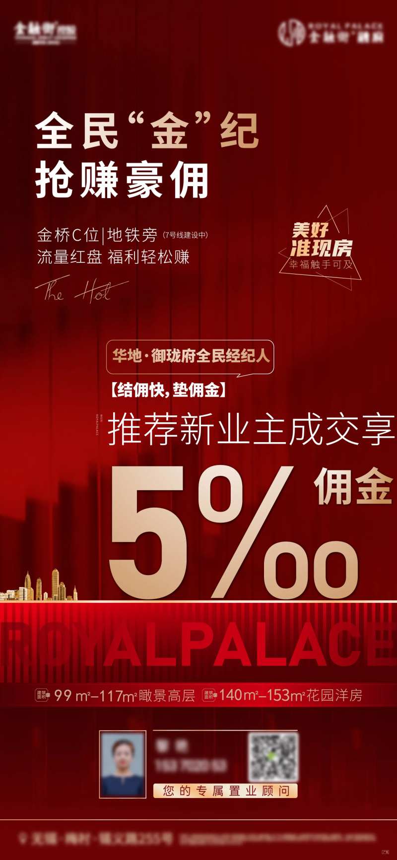 地产推荐有礼海报-采灵感-cailinggan.com
