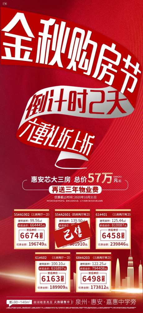 地产特价房一口价房源海报-采灵感-cailinggan.com