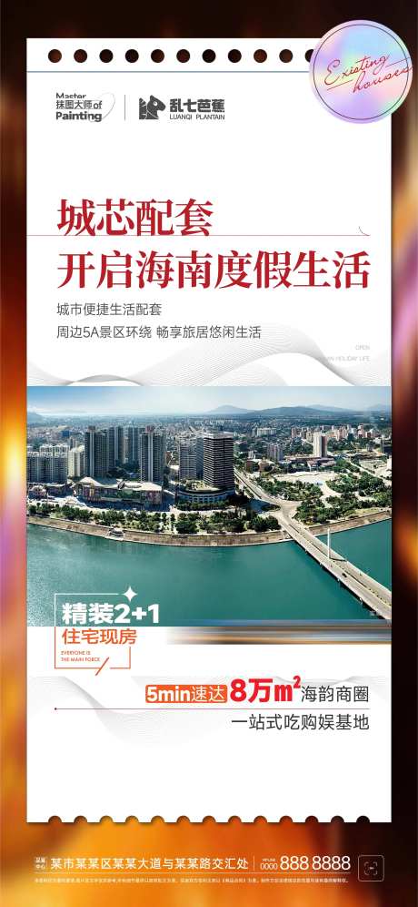 地产实景配图海报-采灵感-https://www.cailinggan.com/