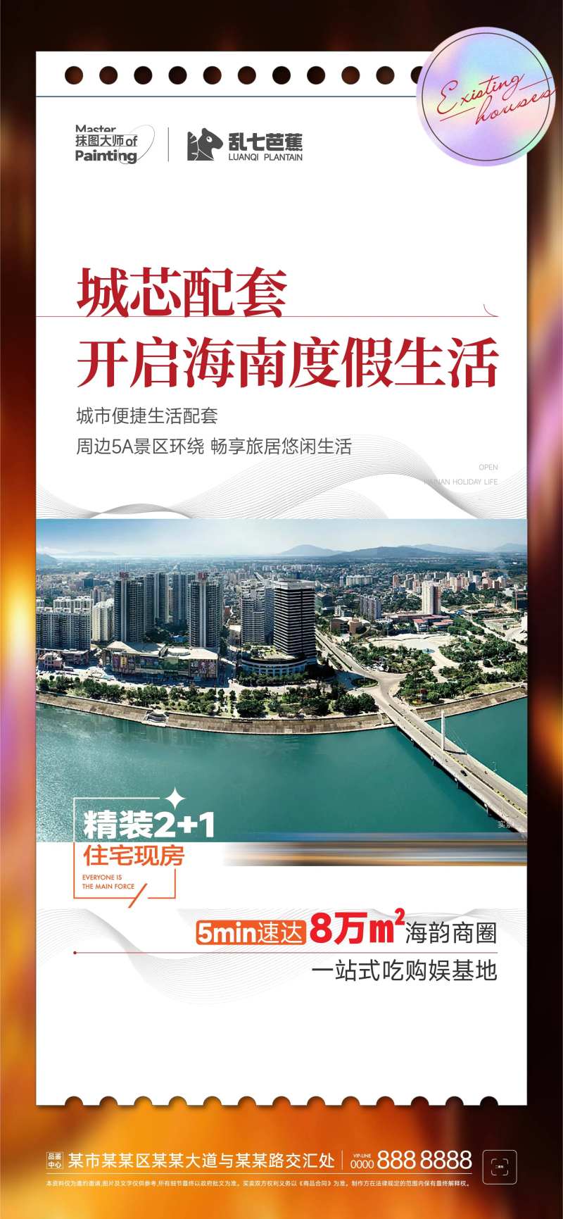 地产实景配图海报-采灵感-cailinggan.com